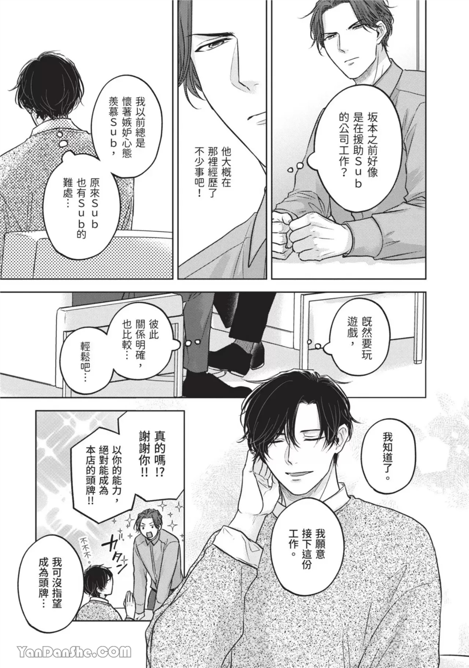 做得很好呢，渡濑先生 第3话 第12页