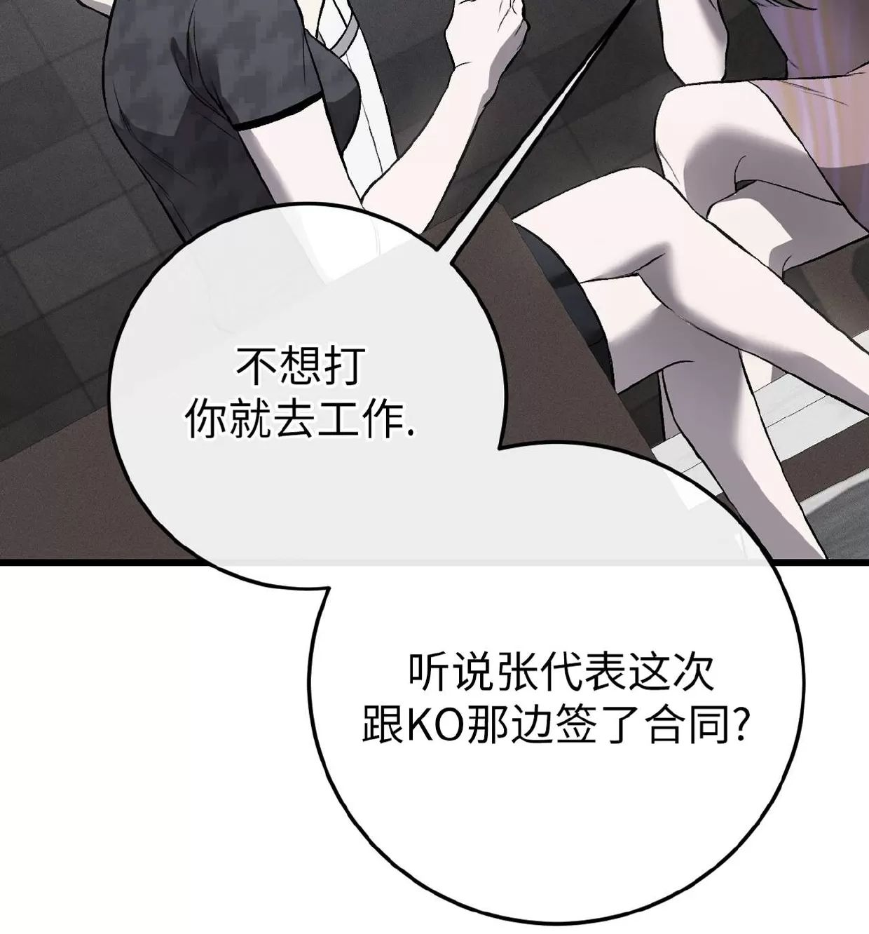 肮脏的XX 第3话 第7页