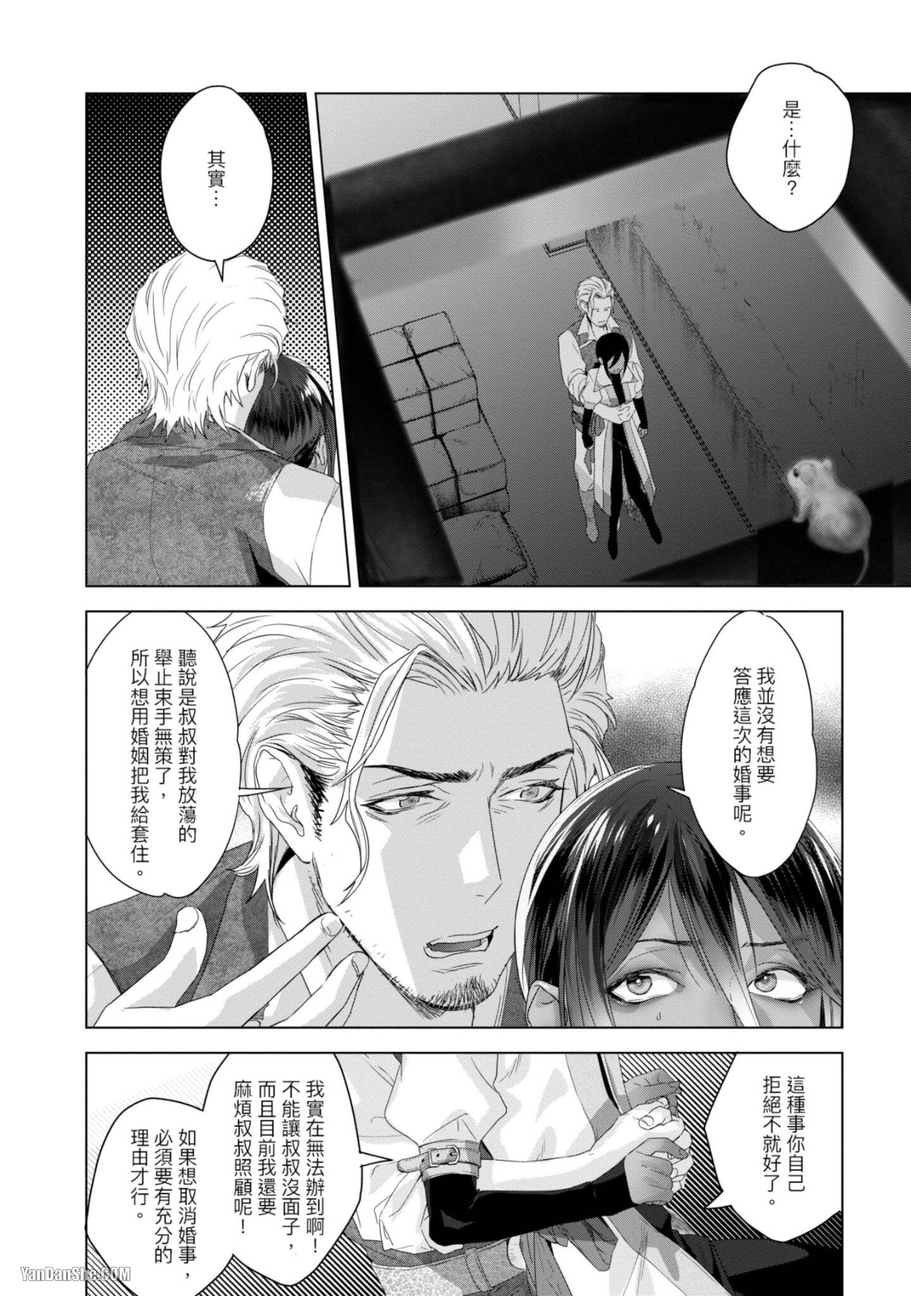醉不可耐 第4话 第22页