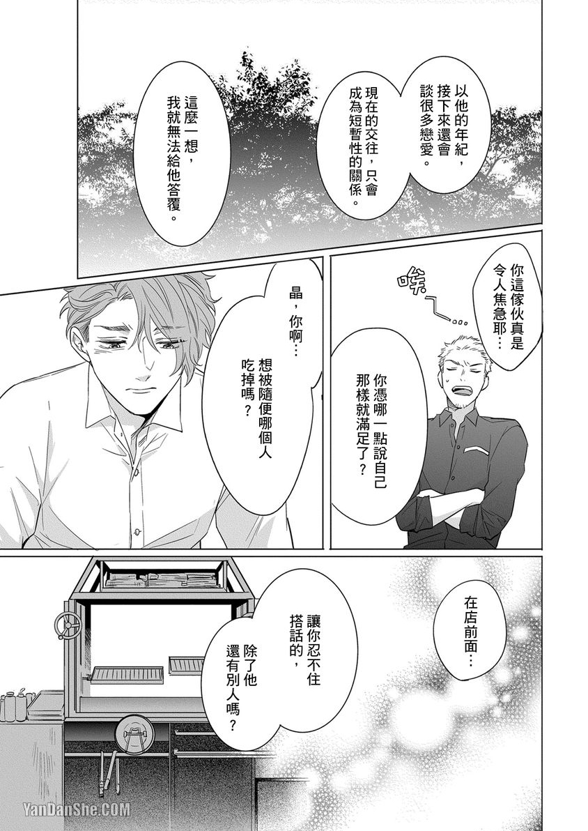 巴夫洛夫狗狗的喂食计划 第4话 第14页