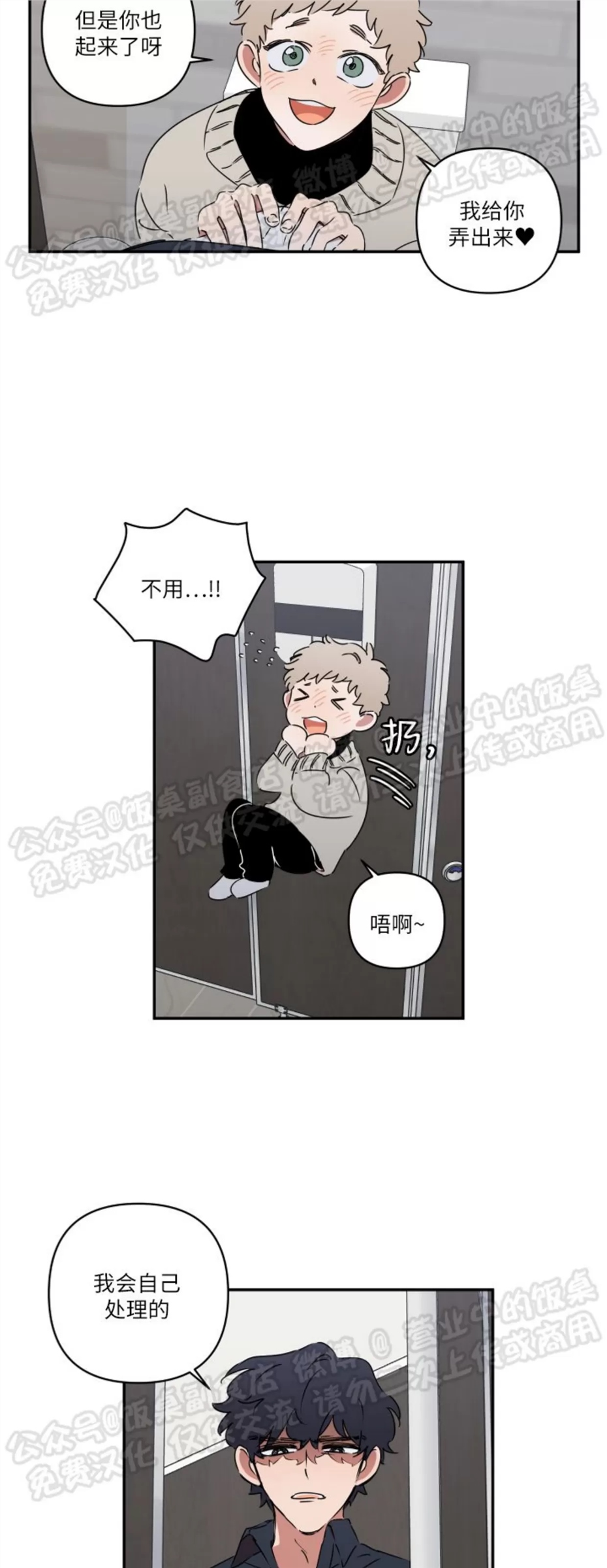 要藏好哦，别被我看见XX 第03话 第27页