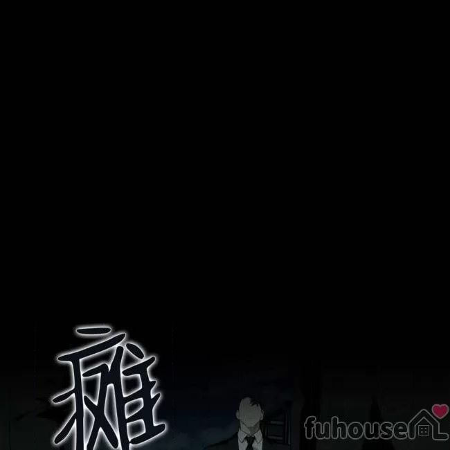绿色镌像 第25话 第14页