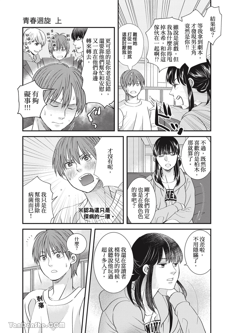 青春回旋 第5话 第4页