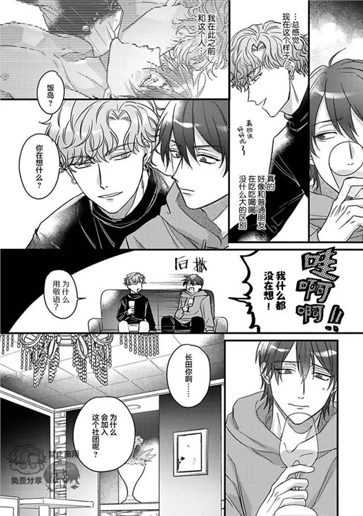 樱色蜚语 第02话 第9页