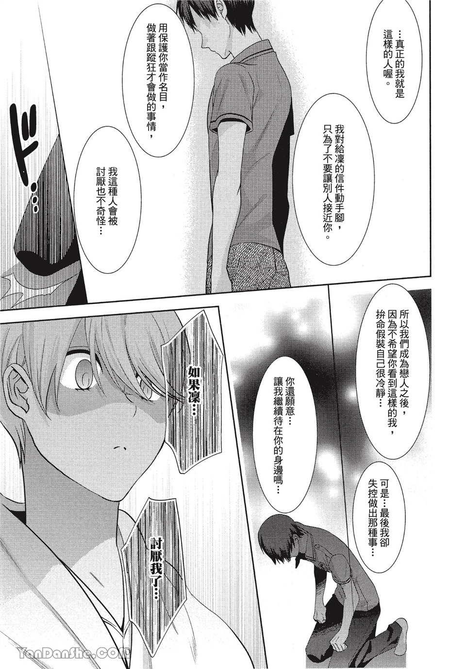 本大爷的娇羞期 第4话 第14页