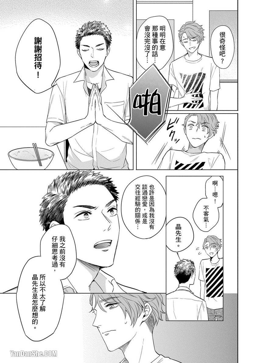 巴夫洛夫狗狗的喂食计划 第5话 第8页