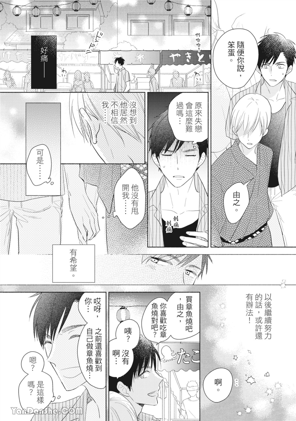 染上你的色彩 第3话 第25页