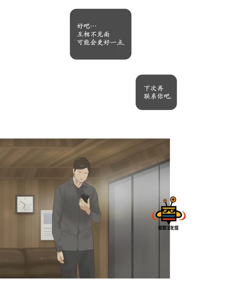 厌倦 第41话 第5页