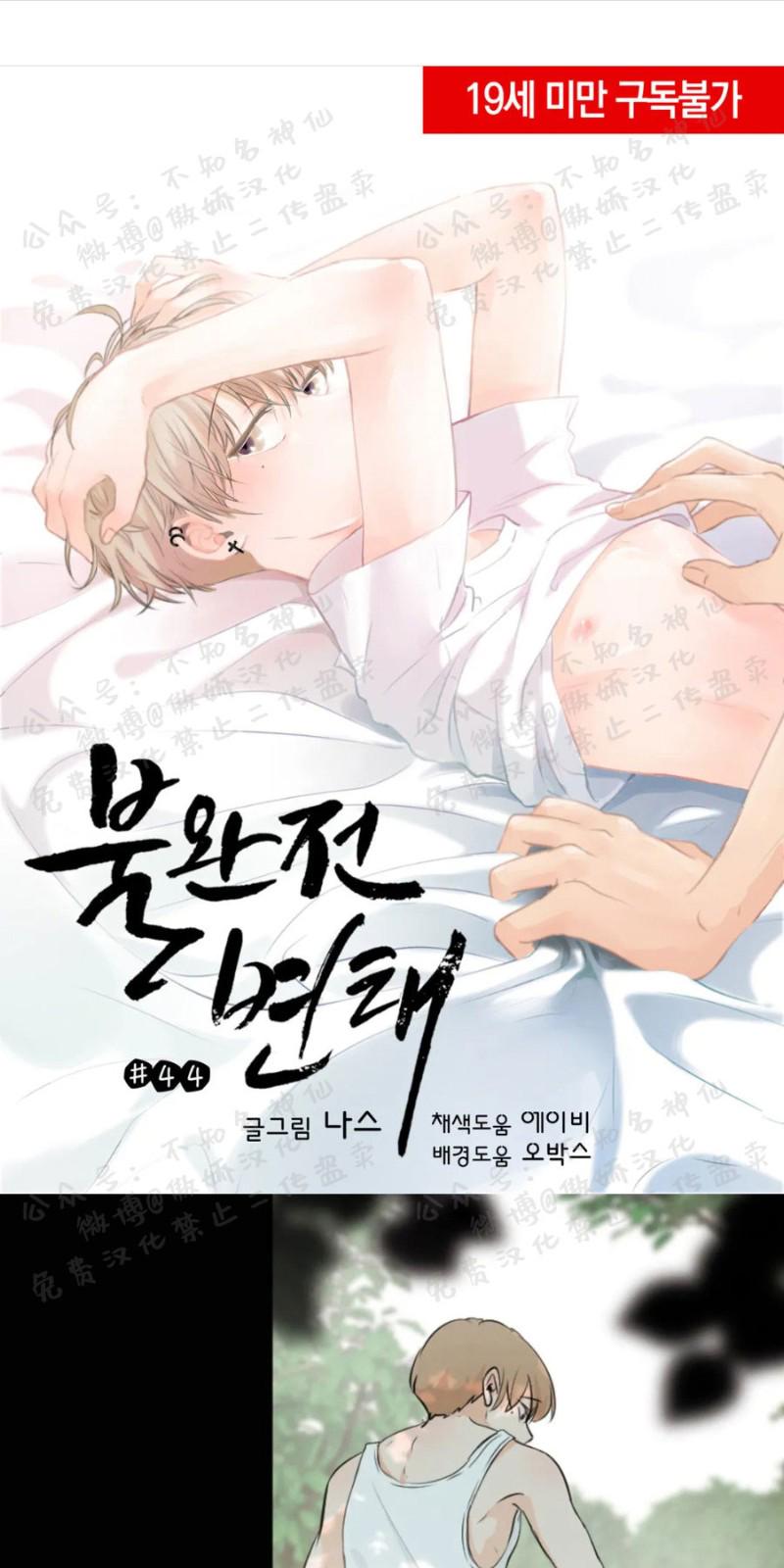 不完全变态 第44话 第1页