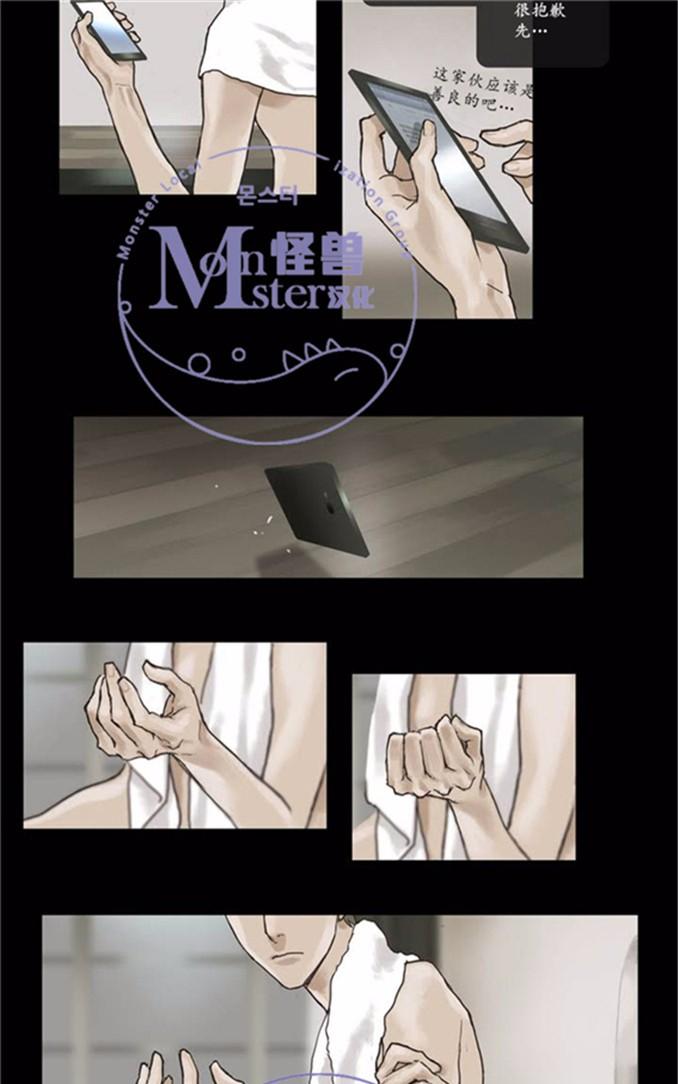 厌倦 第5话 第4页
