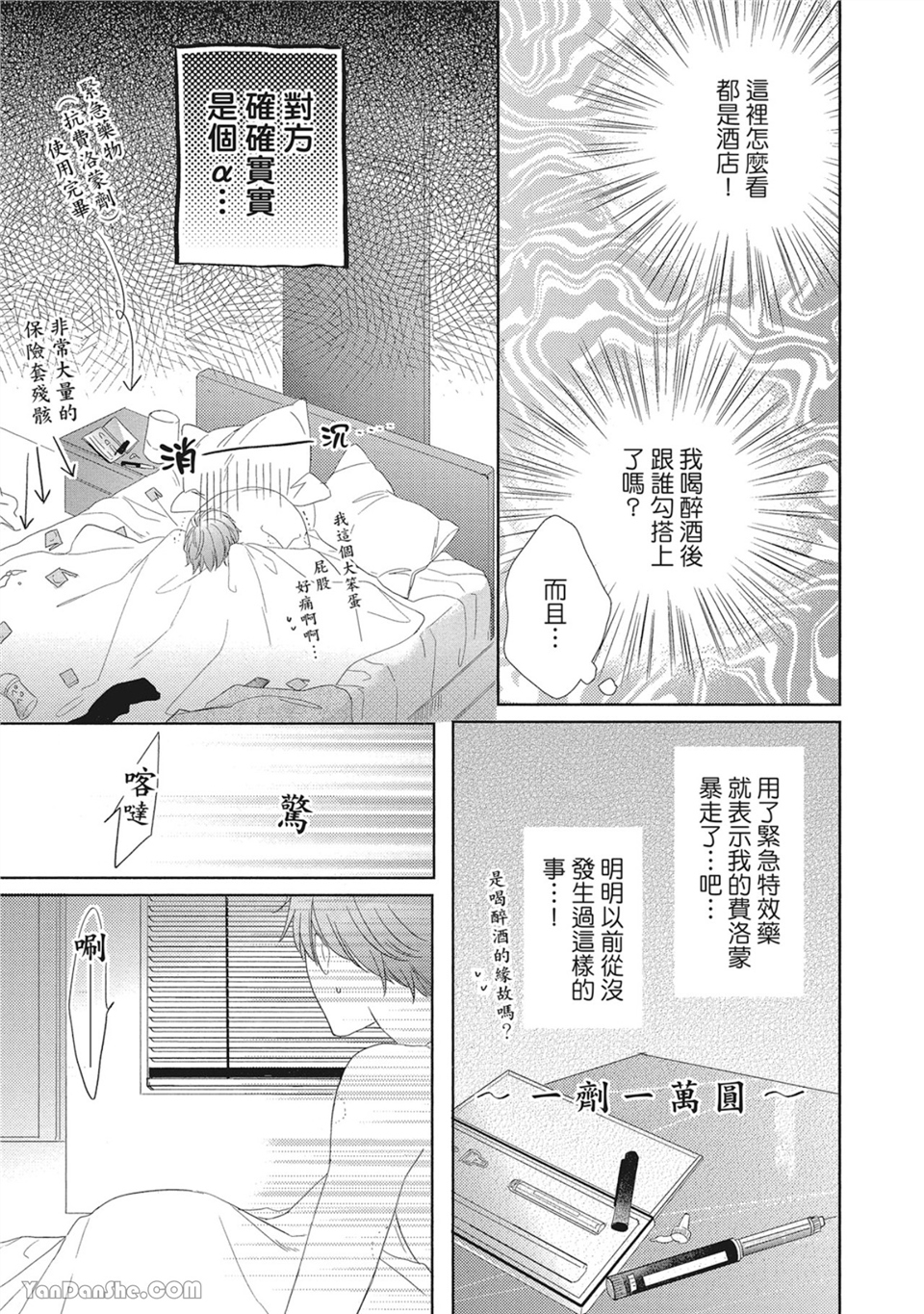 浪漫・叹息 第1话 第25页