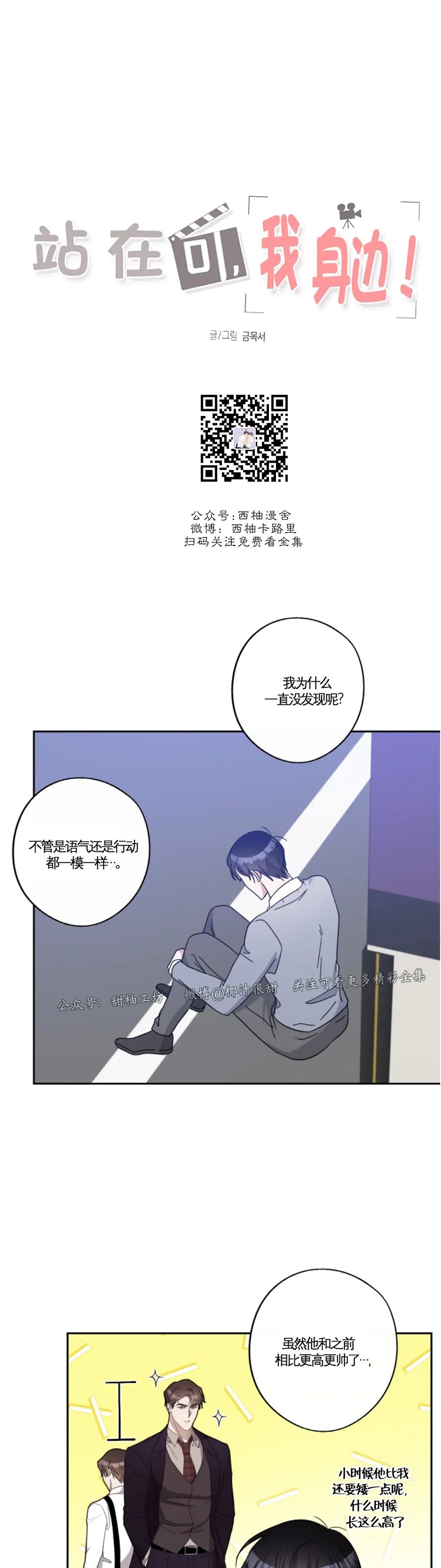 待在我身边，亲爱的 第37话 第16页
