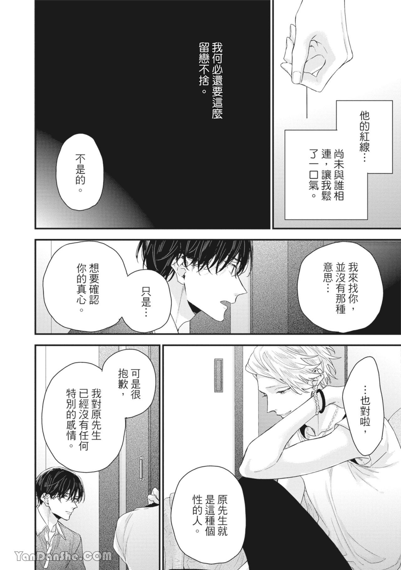 实现绝望恋情的方法 第6话 第8页