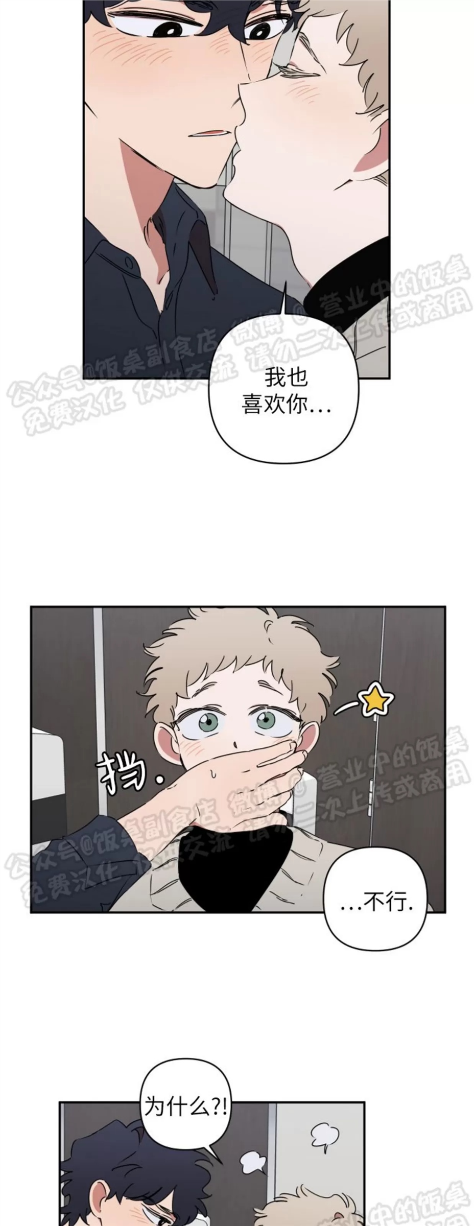 要藏好哦，别被我看见XX 第03话 第9页