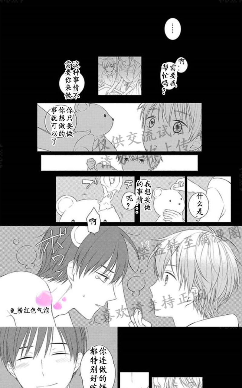满是伤痕的盆景 第7话 第15页
