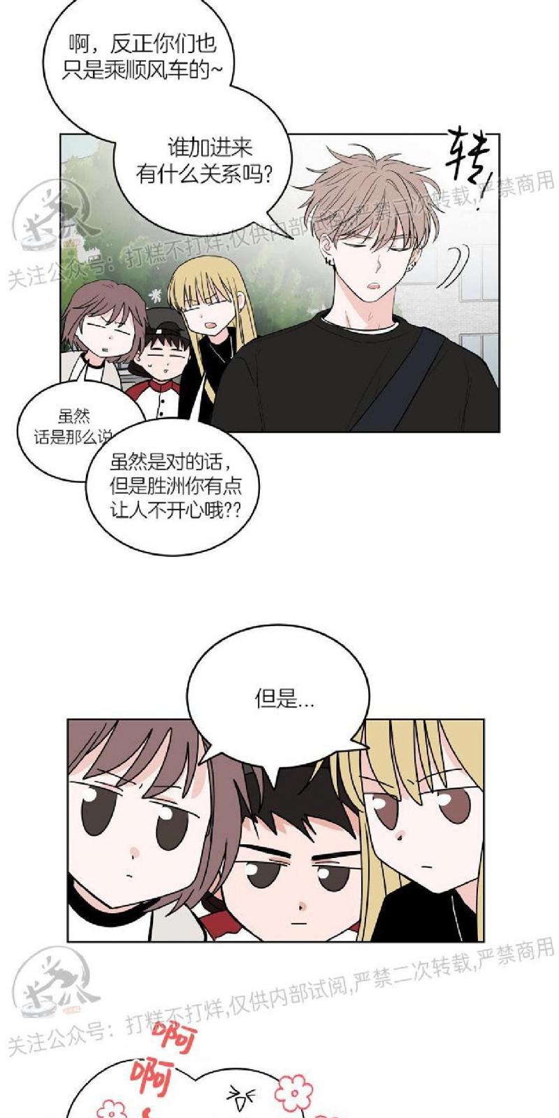 前辈！和我谈谈吧！ 第1话 第18页
