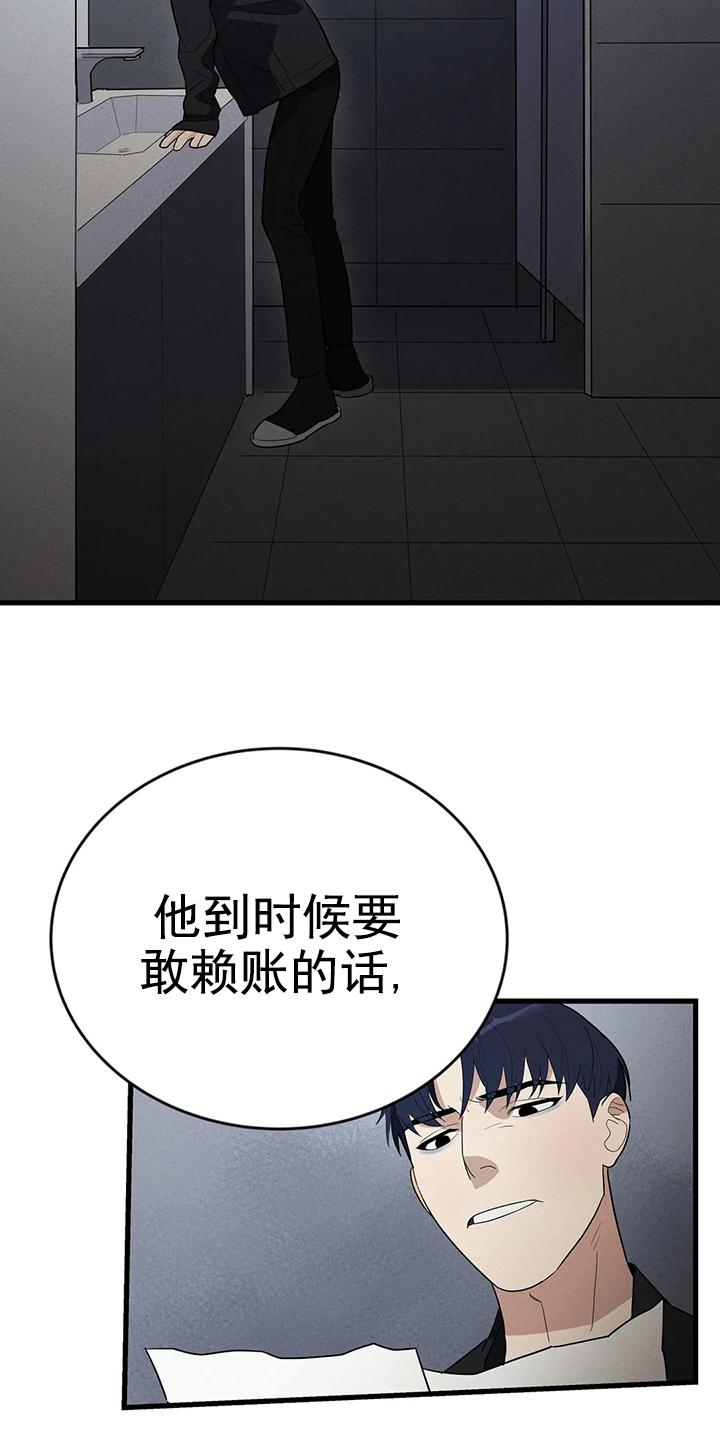 七号男人 第6话 第17页
