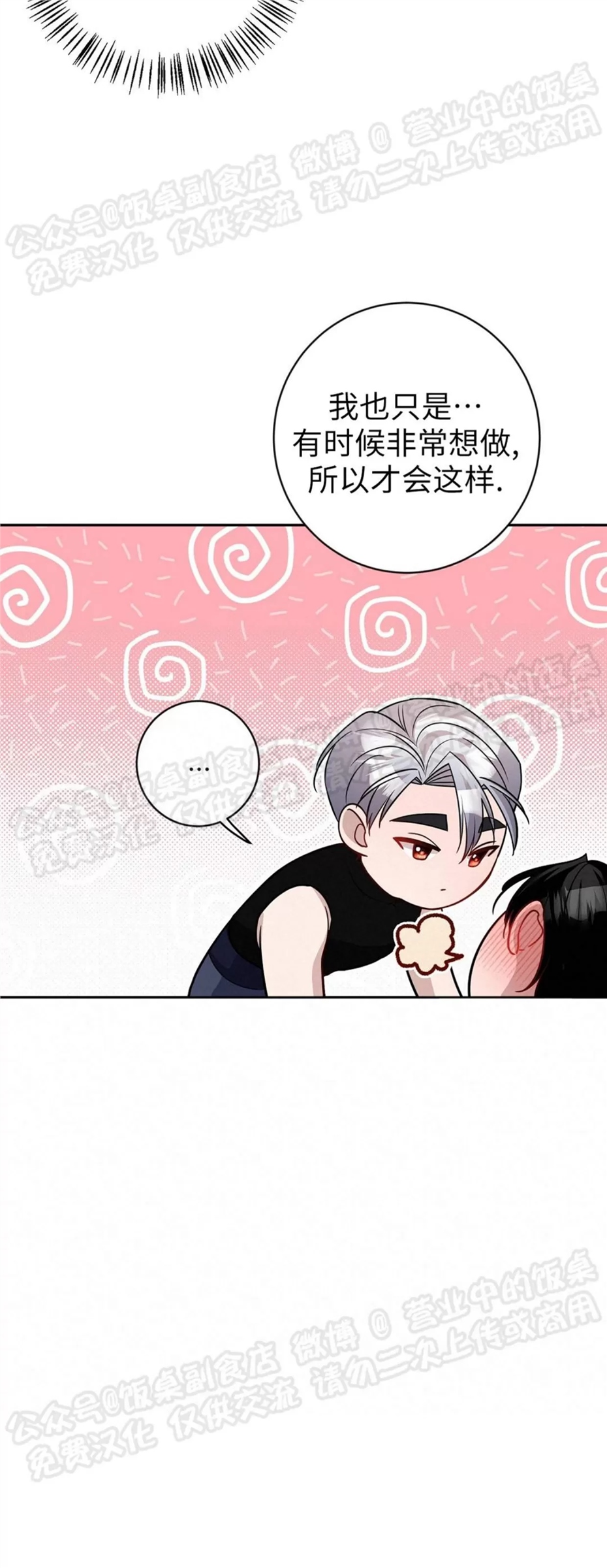Nameless无名 第19话 第7页