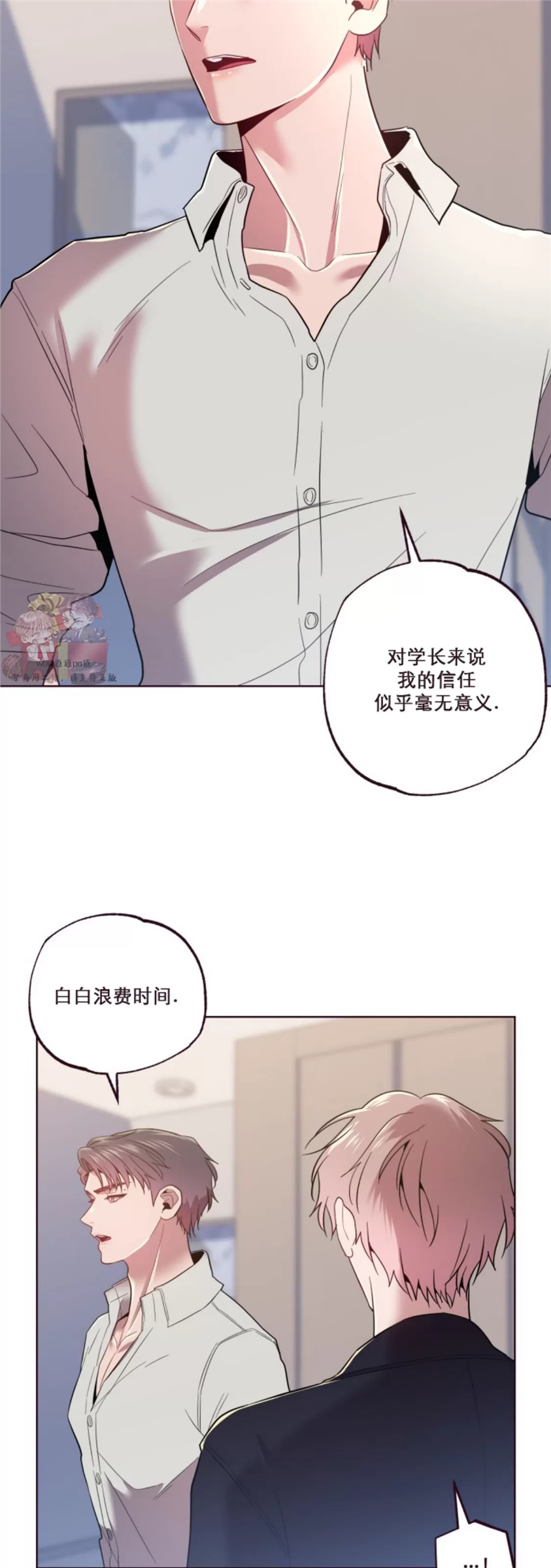 坠落 第24话 第2页
