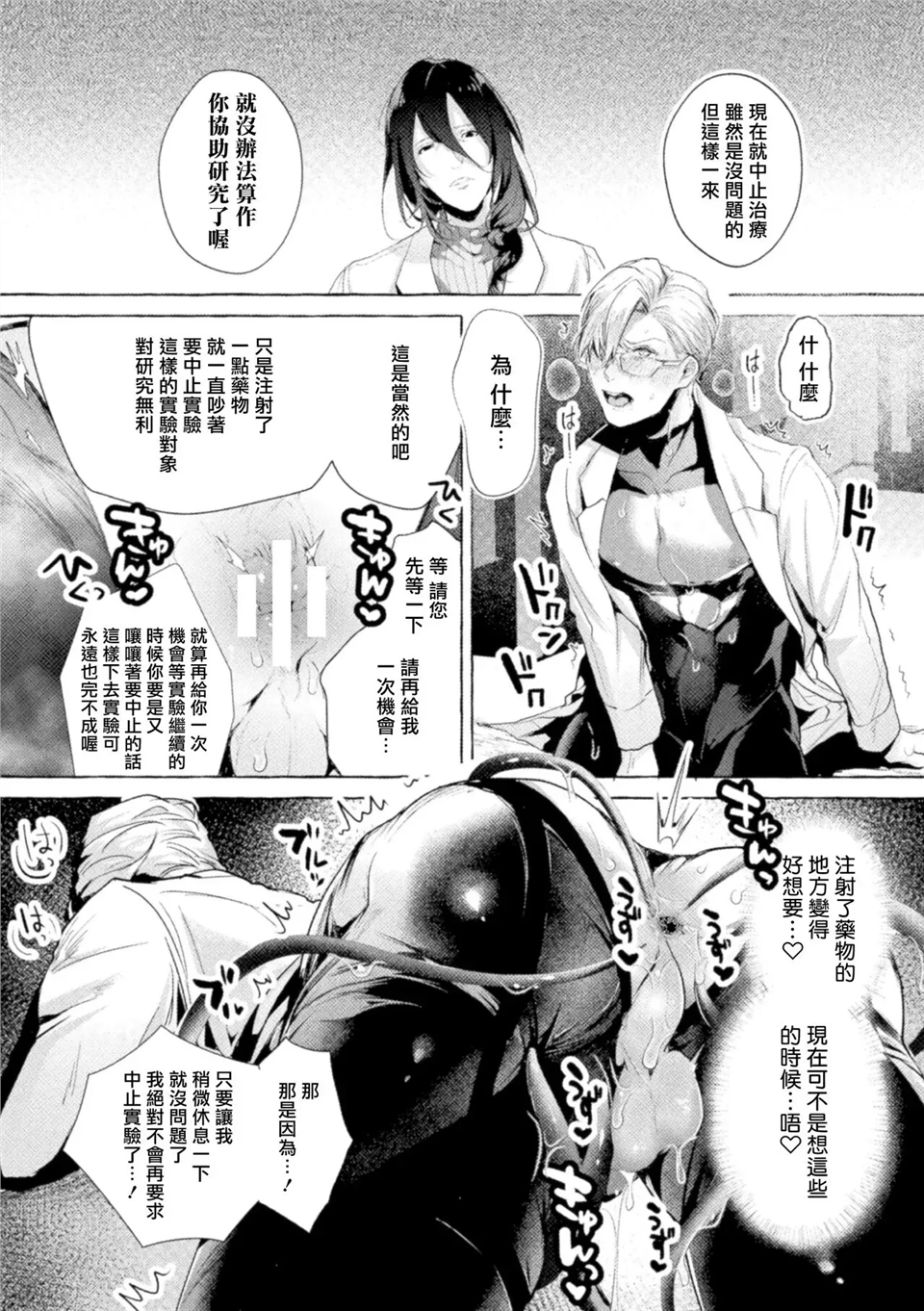 高傲学院生的触手指导 逐步堕落的自尊 第03话 第11页