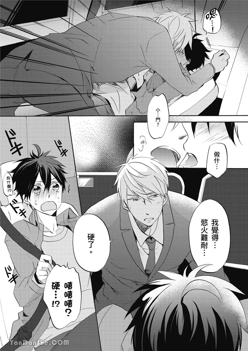 童年玩伴是我的英雄！ 第3话 第5页