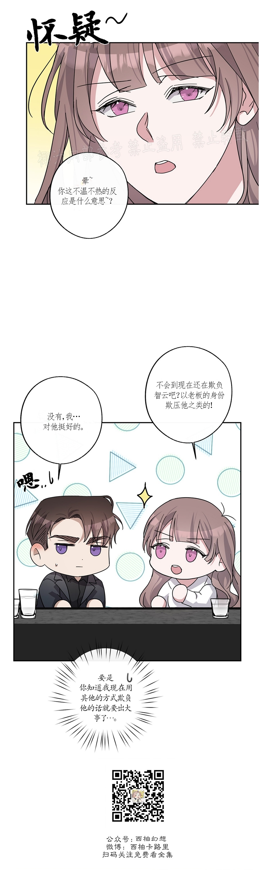 待在我身边，亲爱的 第33话 第26页