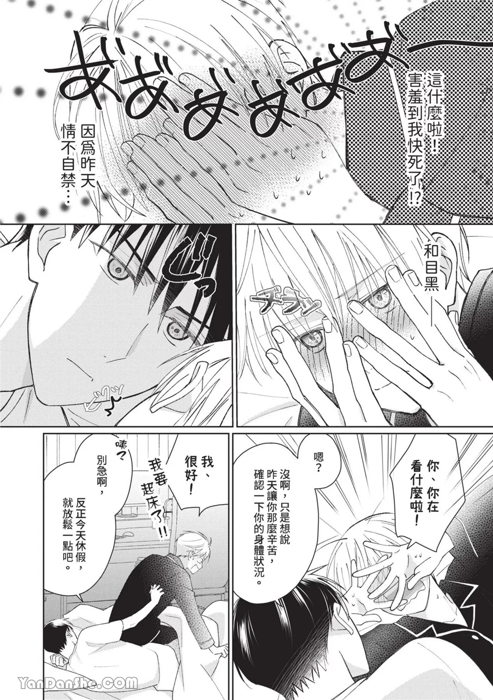 帅哥同事居然是我的直播赞助大户 第9话 第2页