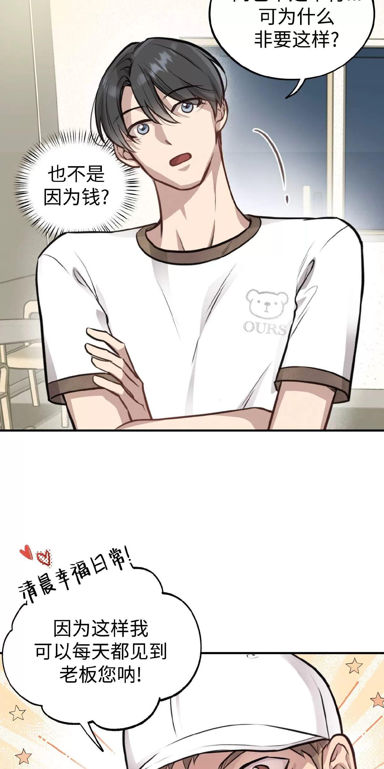 Honey Bear 第11话 第25页