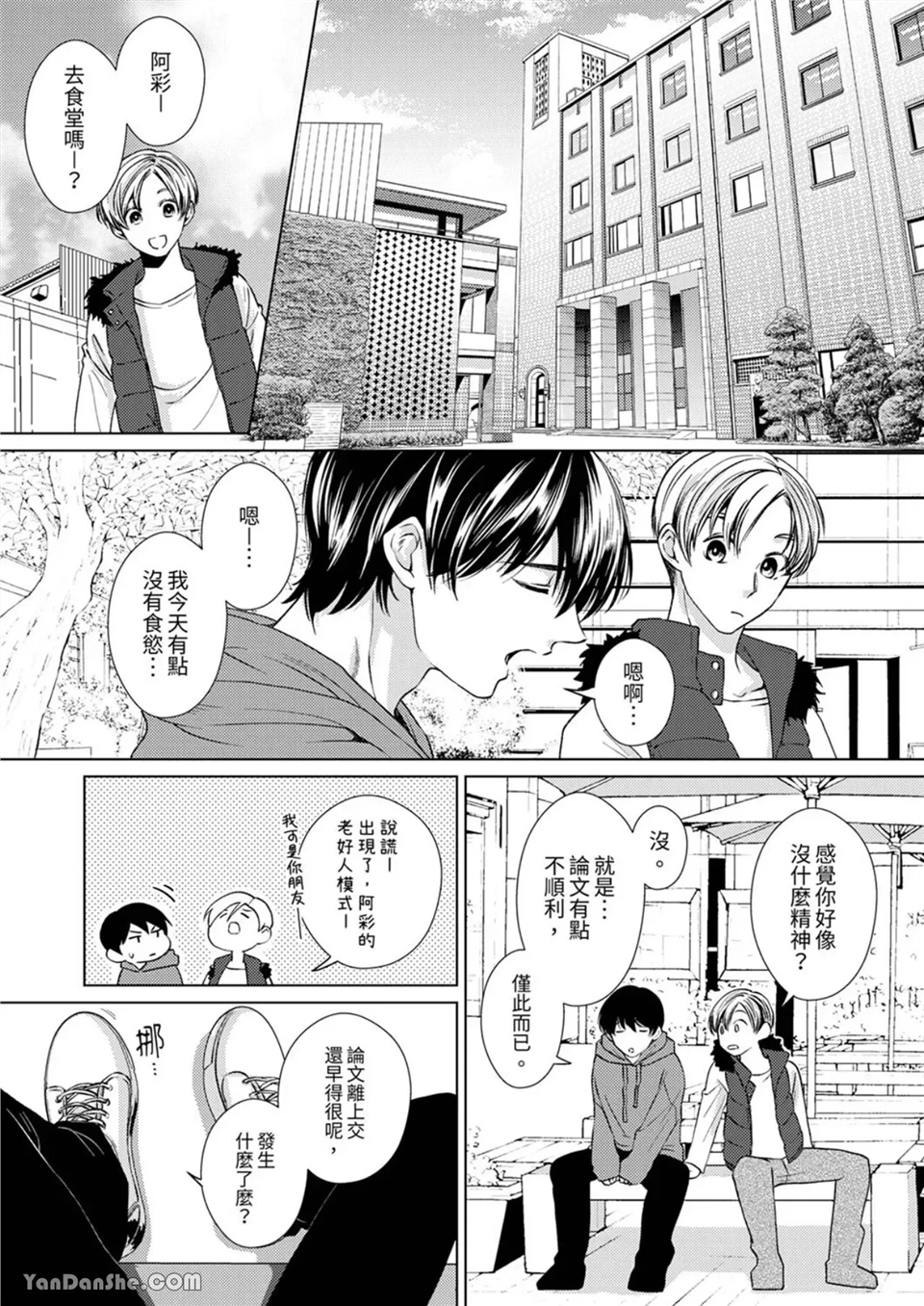 对可爱的乳头一见钟情 第06话 第2页
