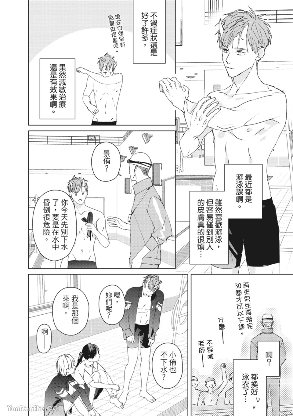 触控的练习契约 第4话 第16页
