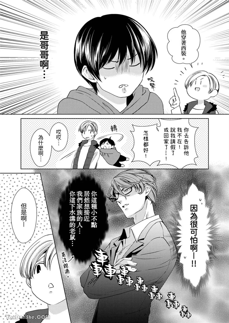 对可爱的乳头一见钟情 第06话 第8页