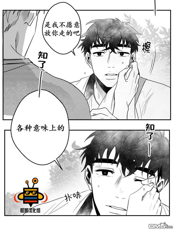今天也在下雨 第9话 第13页