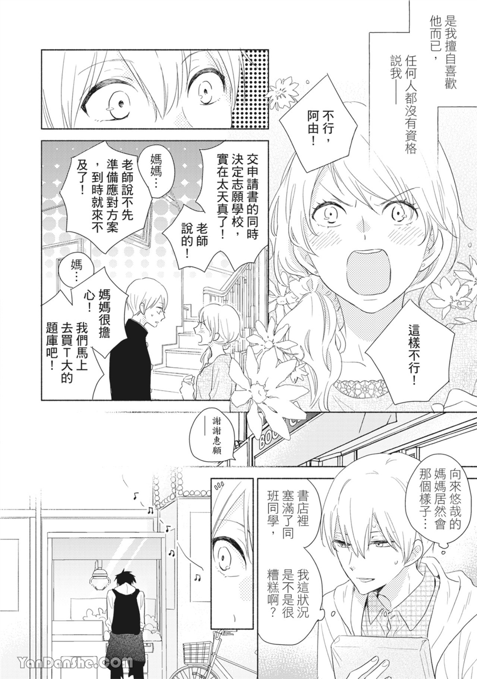 染上你的色彩 第1话 第16页
