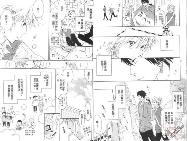 瞬间的爱情讯号 第1卷 第6页