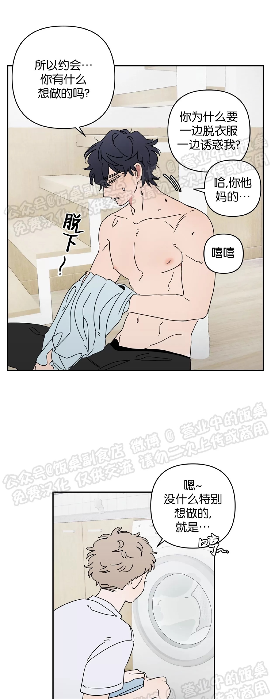 要藏好哦，别被我看见XX 第06话 第4页