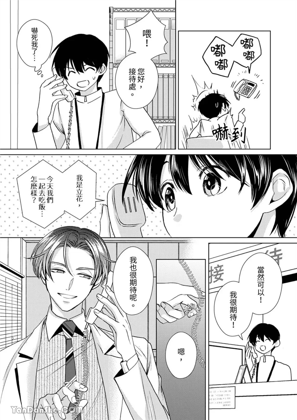 对可爱的乳头一见钟情 第11话 第24页