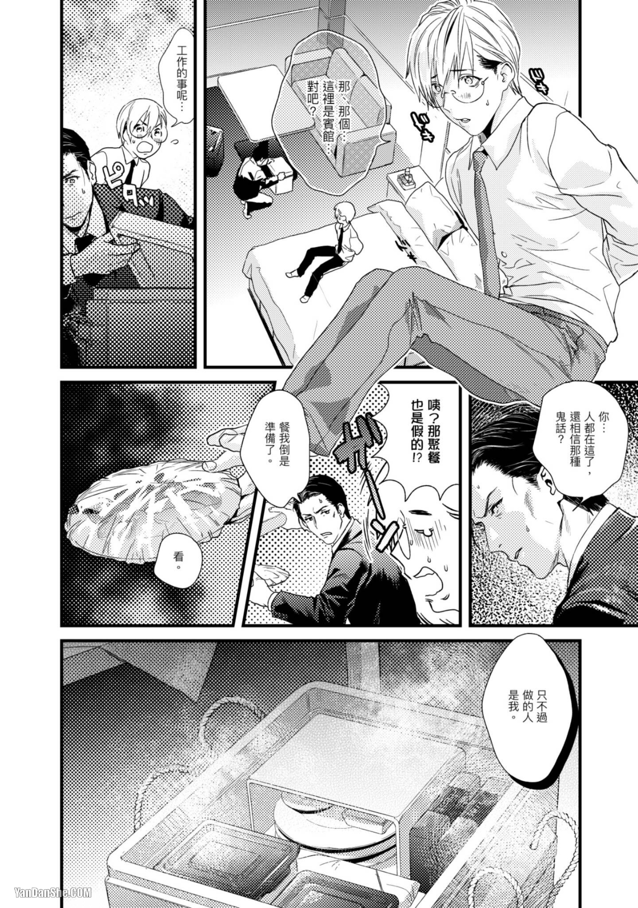 醉不可耐 第1话 第17页