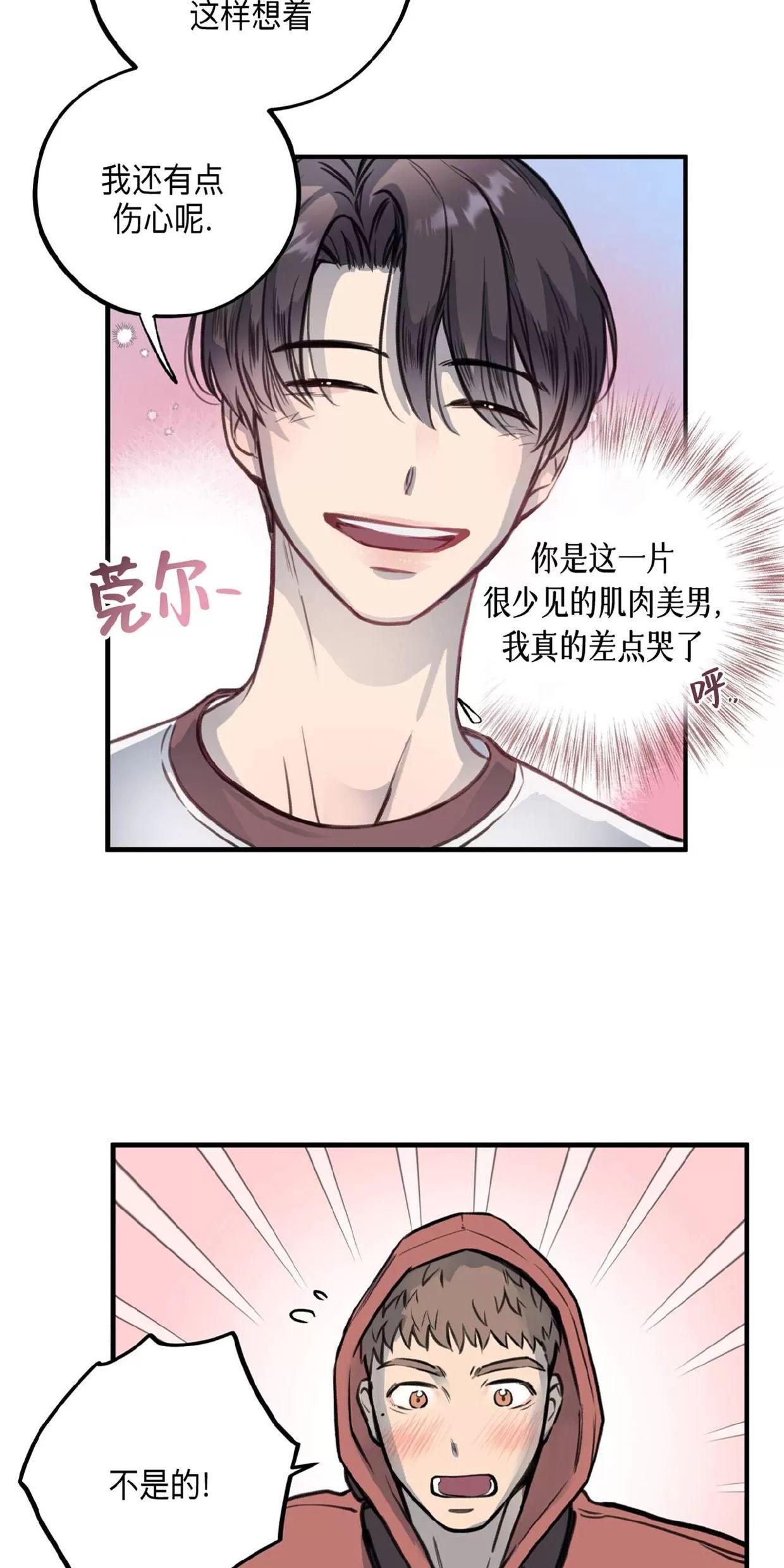 Honey Bear 第5话 第16页