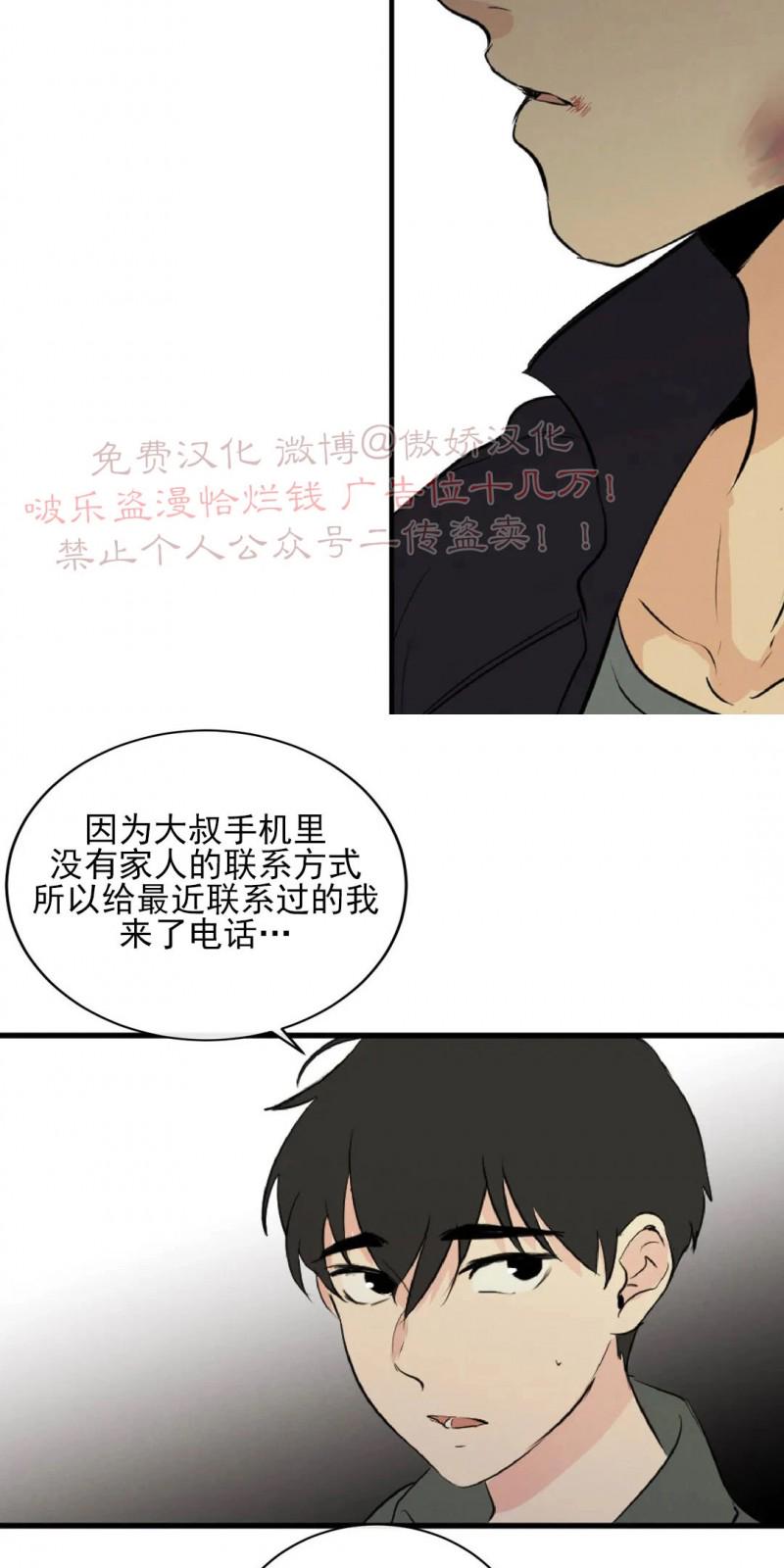 不完全变态 第43话 第30页