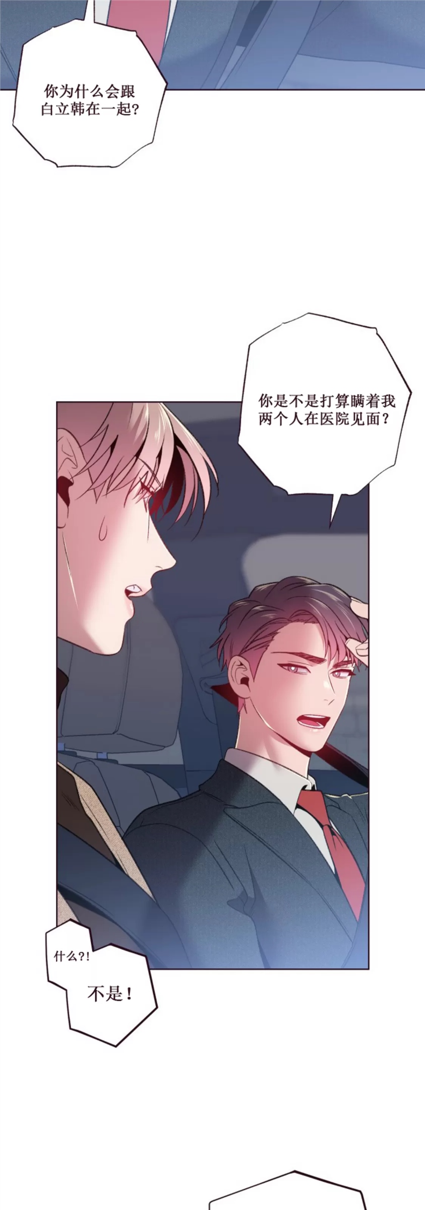 坠落 第23话 第29页