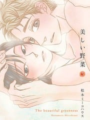 漂亮的蔬菜 封面