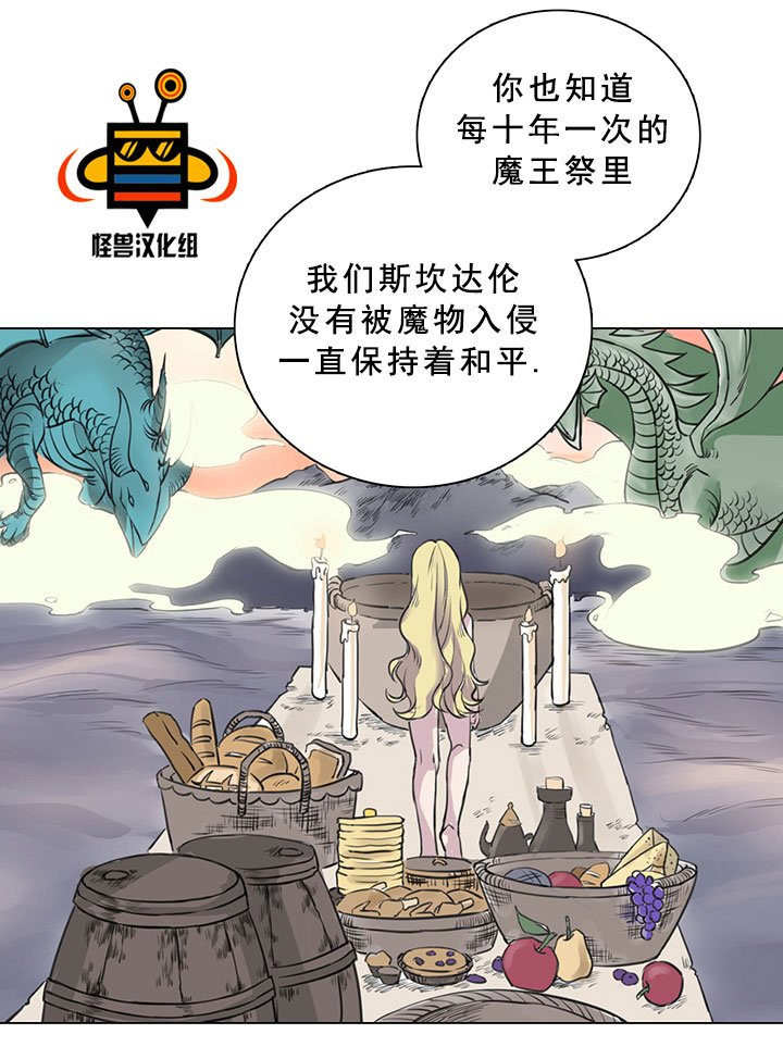 易骗体质 第1话 第24页