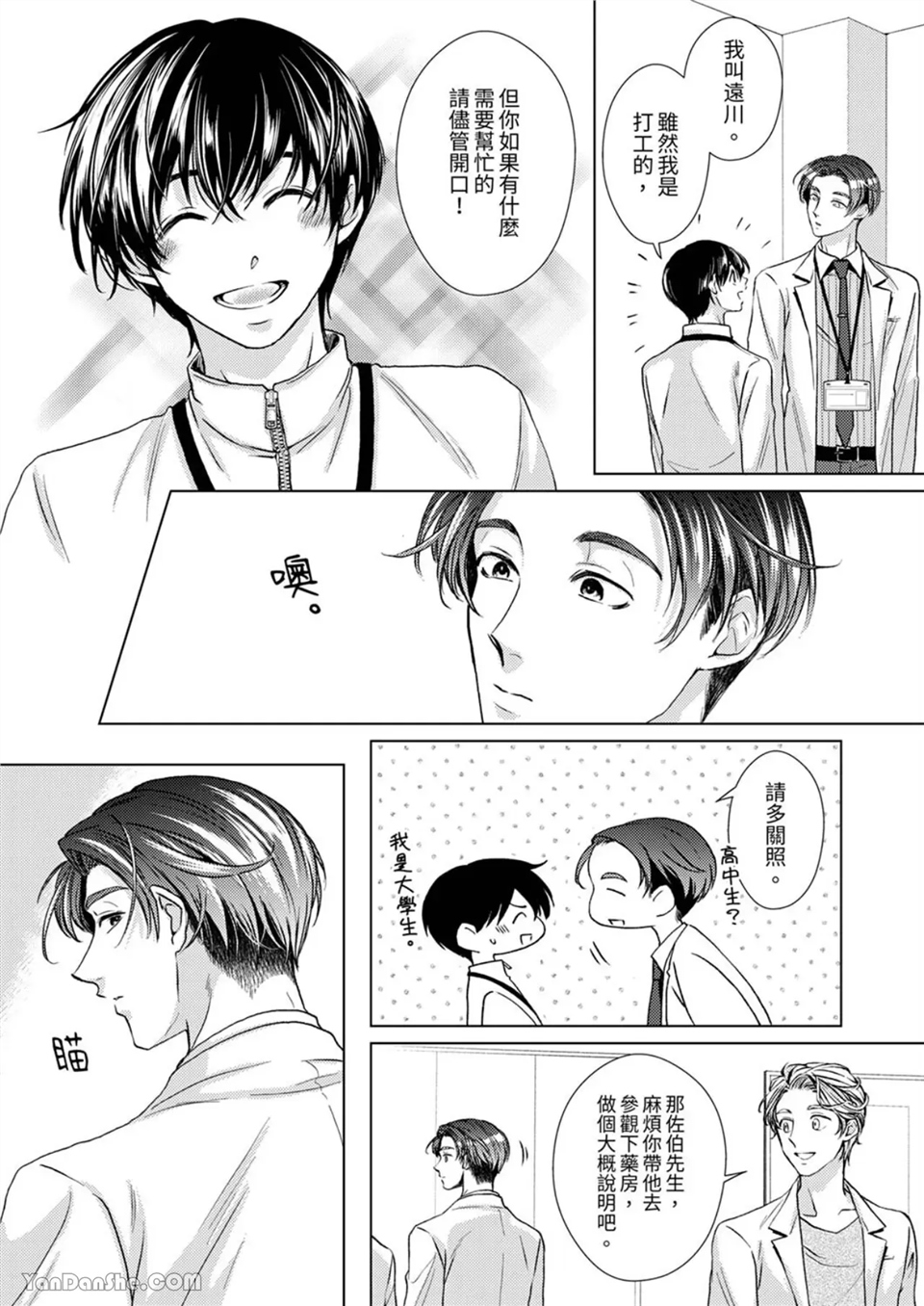 对可爱的乳头一见钟情 第08话 第3页