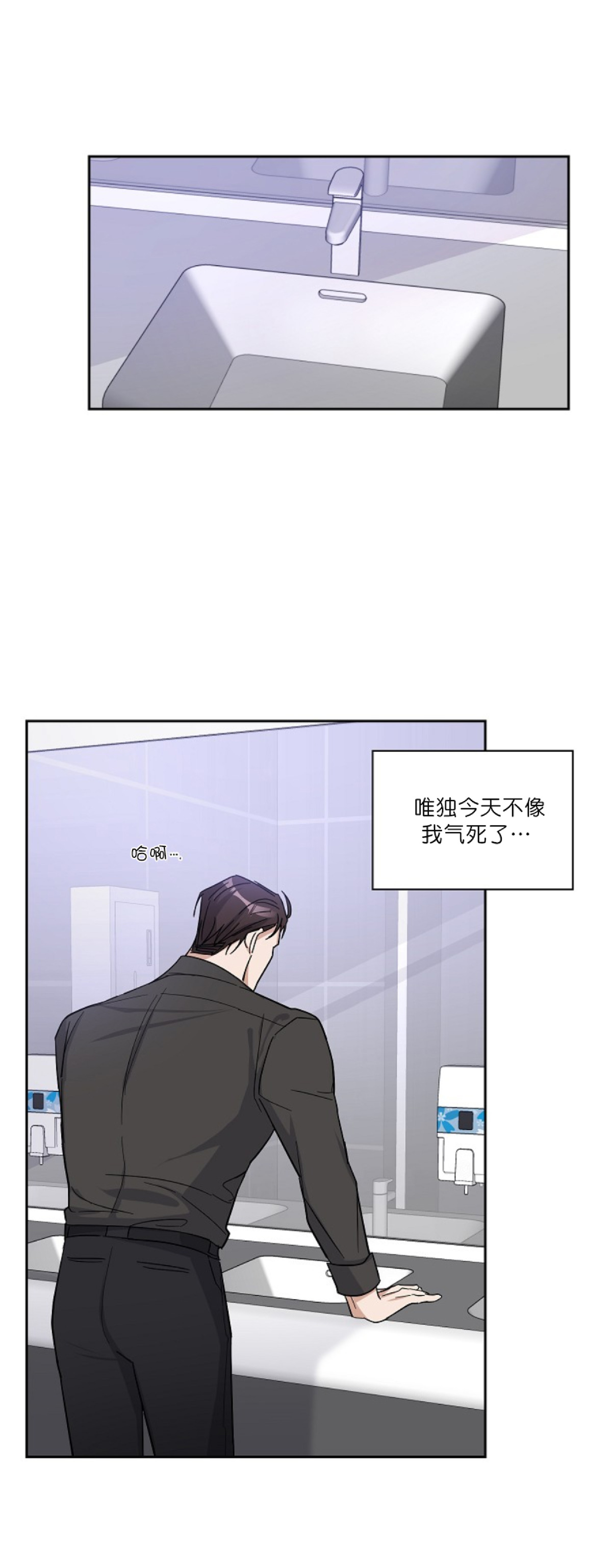 待在我身边，亲爱的 第5话 第22页