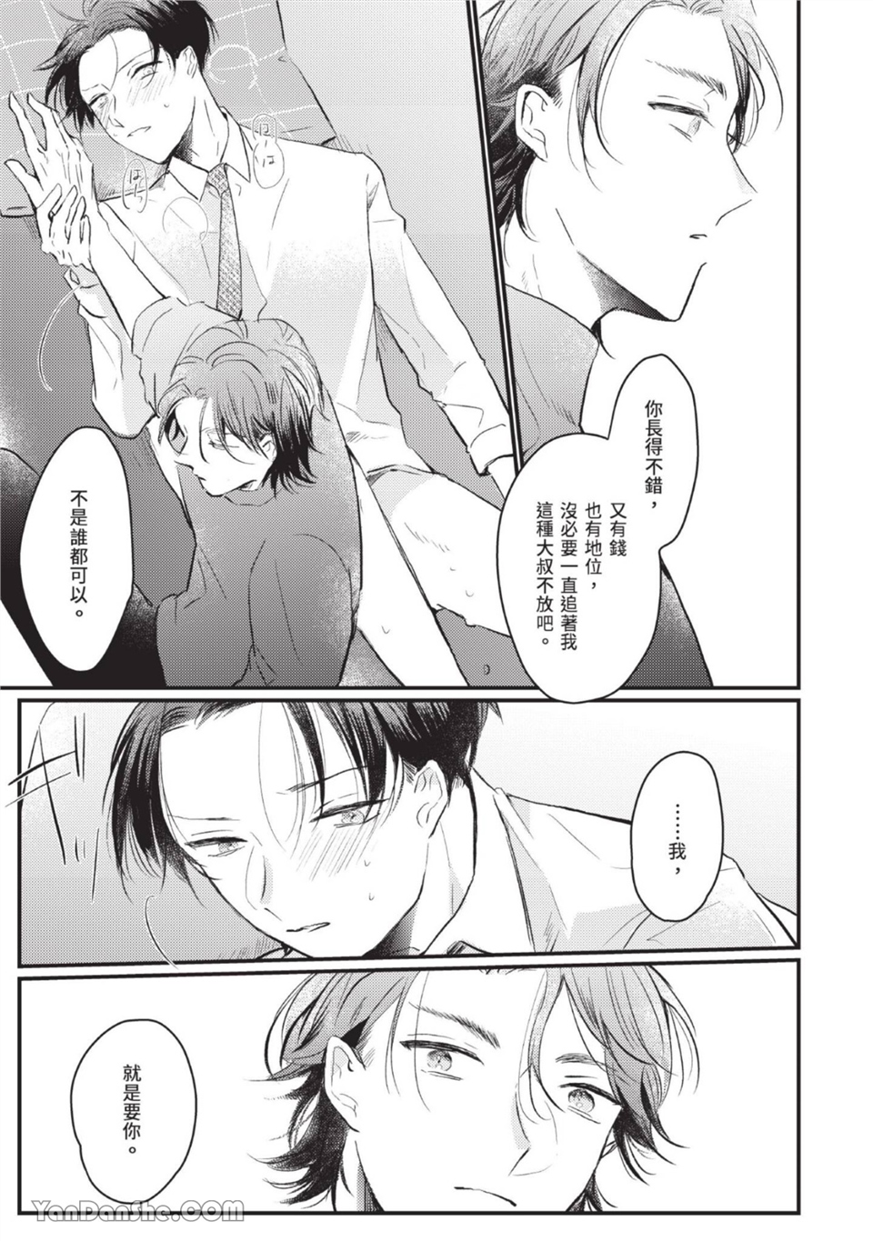 年轻社长心甘情愿被有隐情的面包店束缚 第2话 第20页