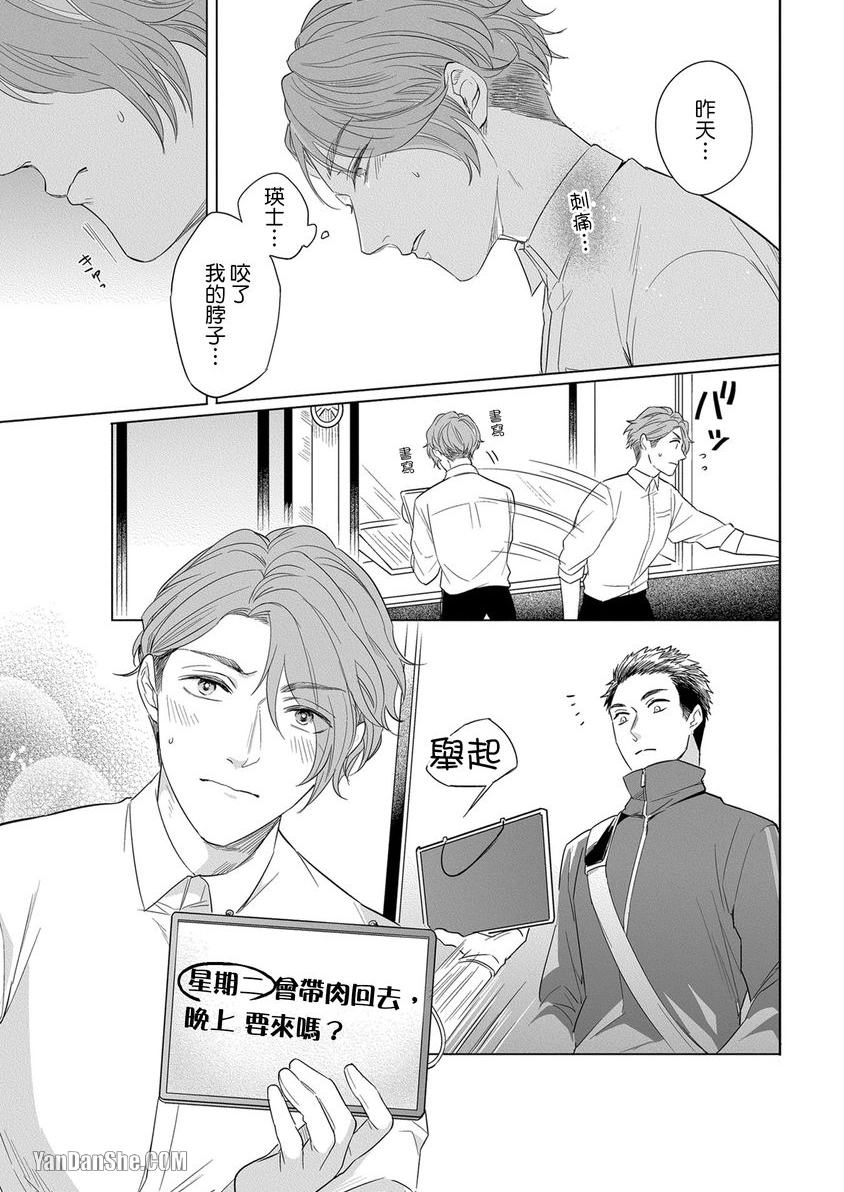 巴夫洛夫狗狗的喂食计划 第2话 第16页