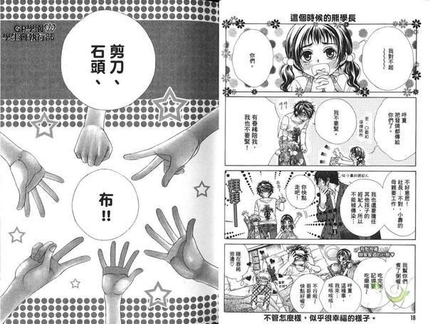 GP学园学生会执行部 第4卷 第12页
