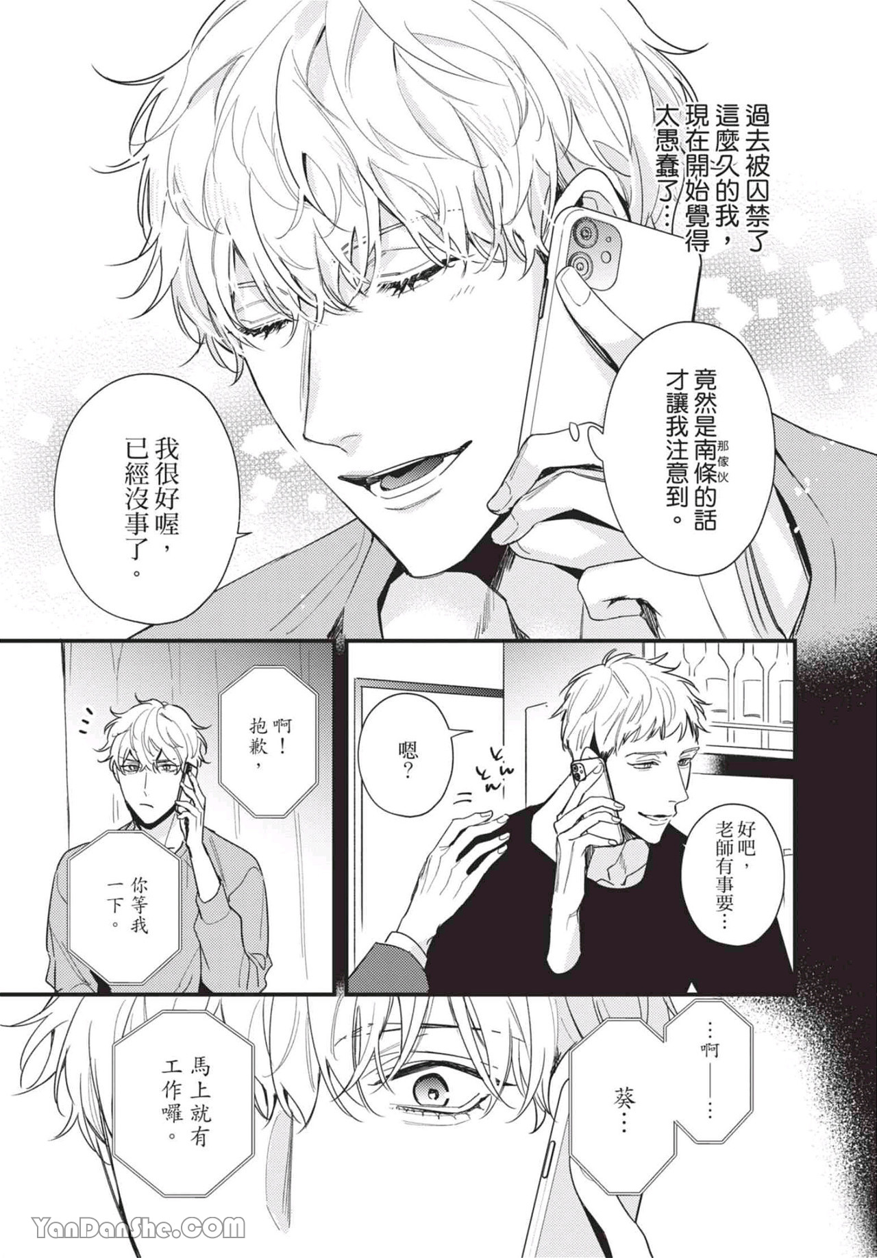 过激的Omega 第5话 第5页