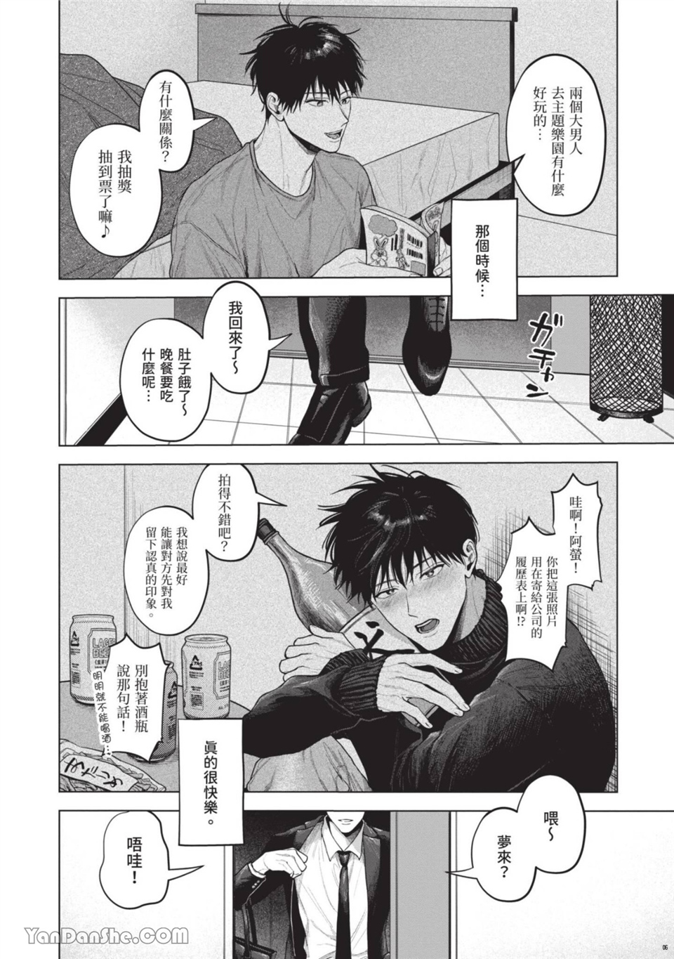 再见了，晚熟青年。 第1话 第2页