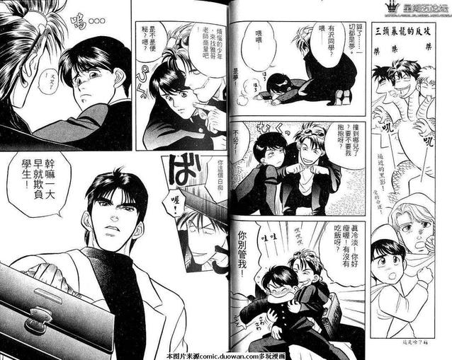 腐败教师方程式 第1卷 第30页